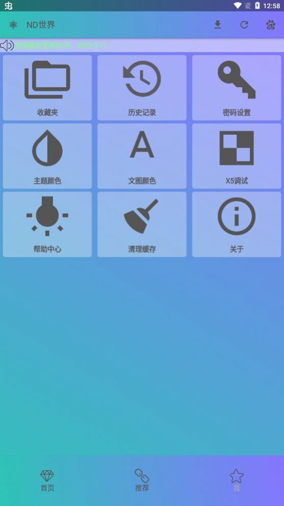 ND世界工具箱app官方版图1