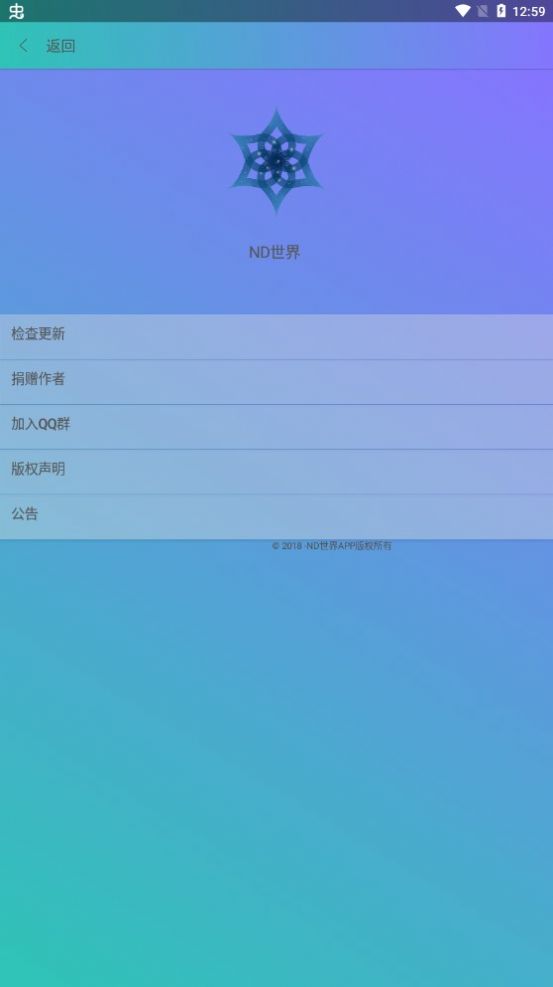 ND世界工具箱app官方版图3