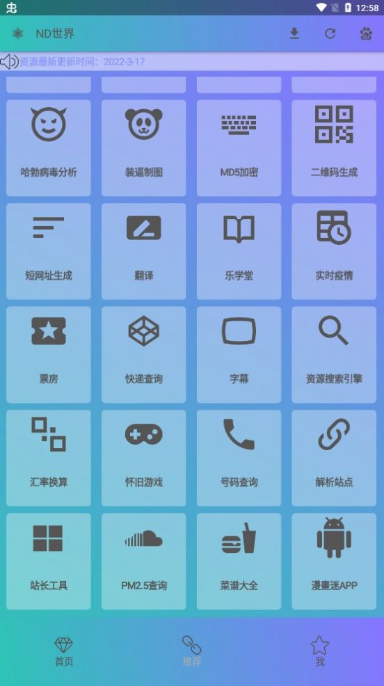 ND世界app图片1