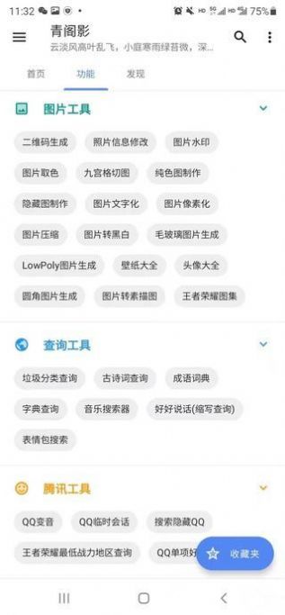 青阁影工具箱app图1