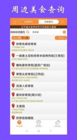 美食家常菜谱app手机版图2