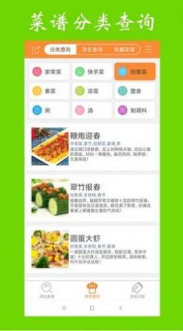 美食家常菜谱app手机版图1