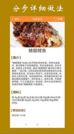 美食家常菜谱app手机版图3