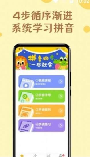 免费学拼音宝app手机版图1