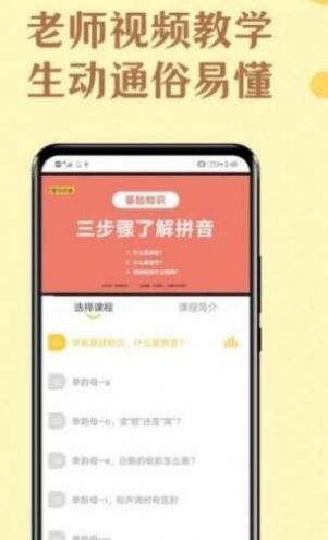 免费学拼音宝app图片1