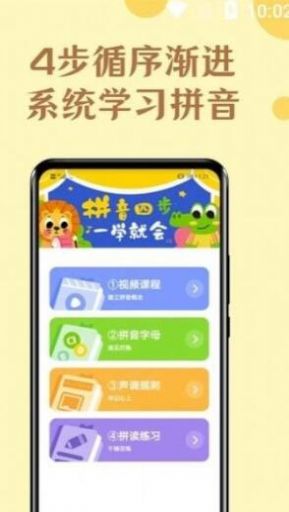 免费学拼音宝app手机版图3