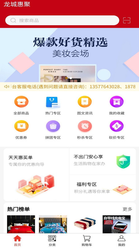 龙城惠聚app图3