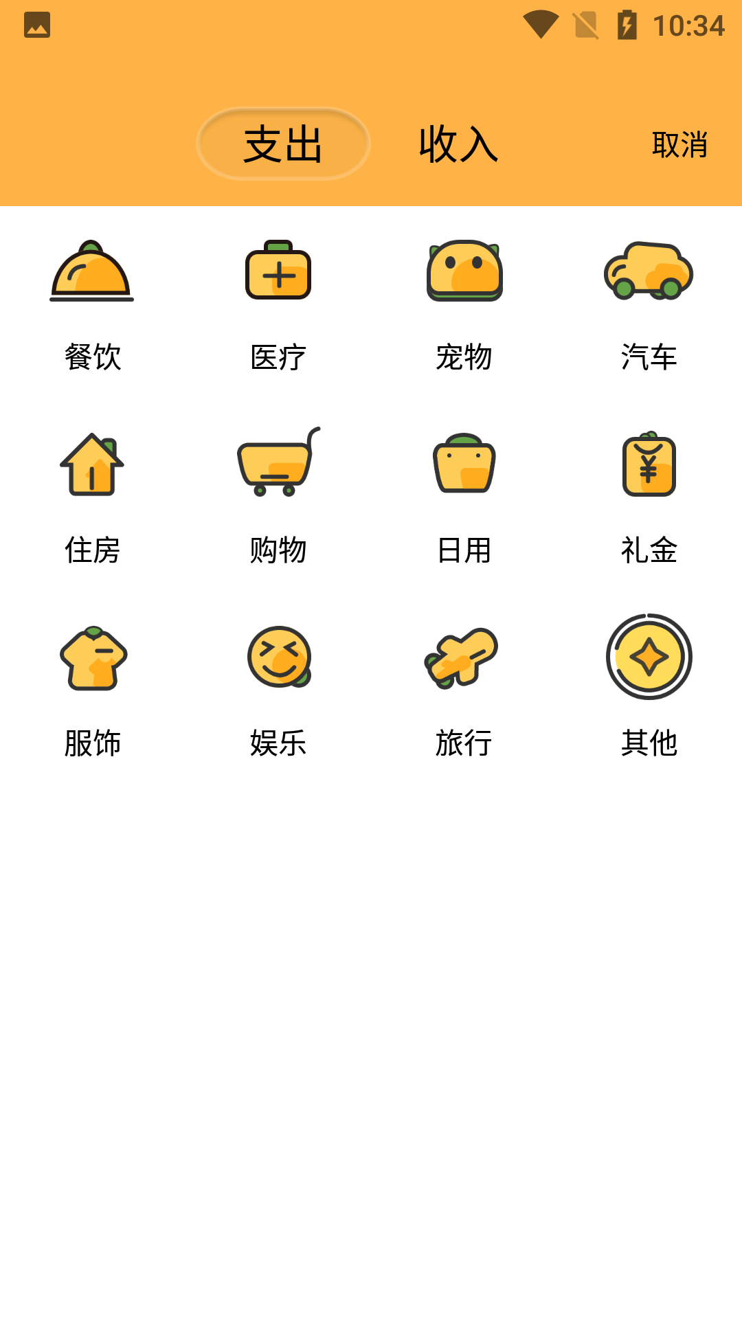 众杨记账薄app手机版图3