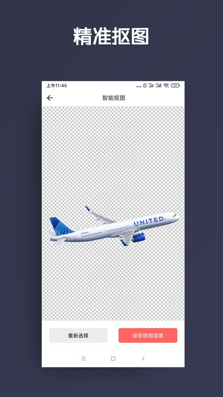 智能抠图软件图3