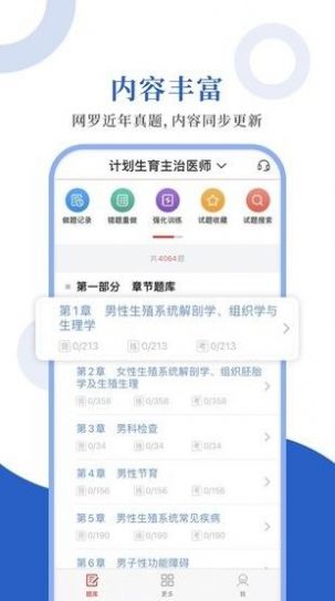 计划生育圣题库app手机版图1