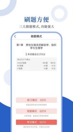 计划生育圣题库app手机版图2