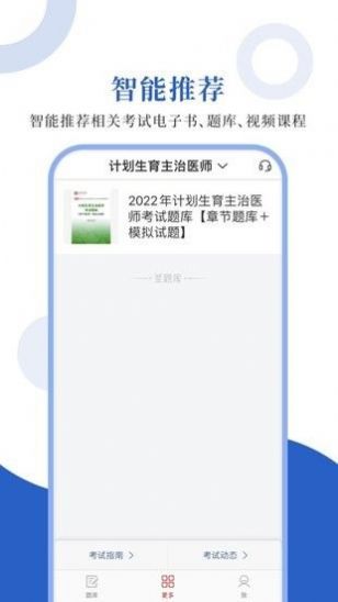 计划生育圣题库app手机版图3