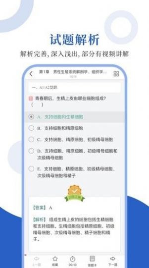计划生育圣题库app图片1