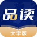 品读大字版app手机版