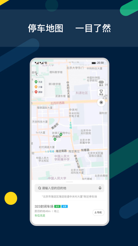 智亳车停车管理app官方版图1