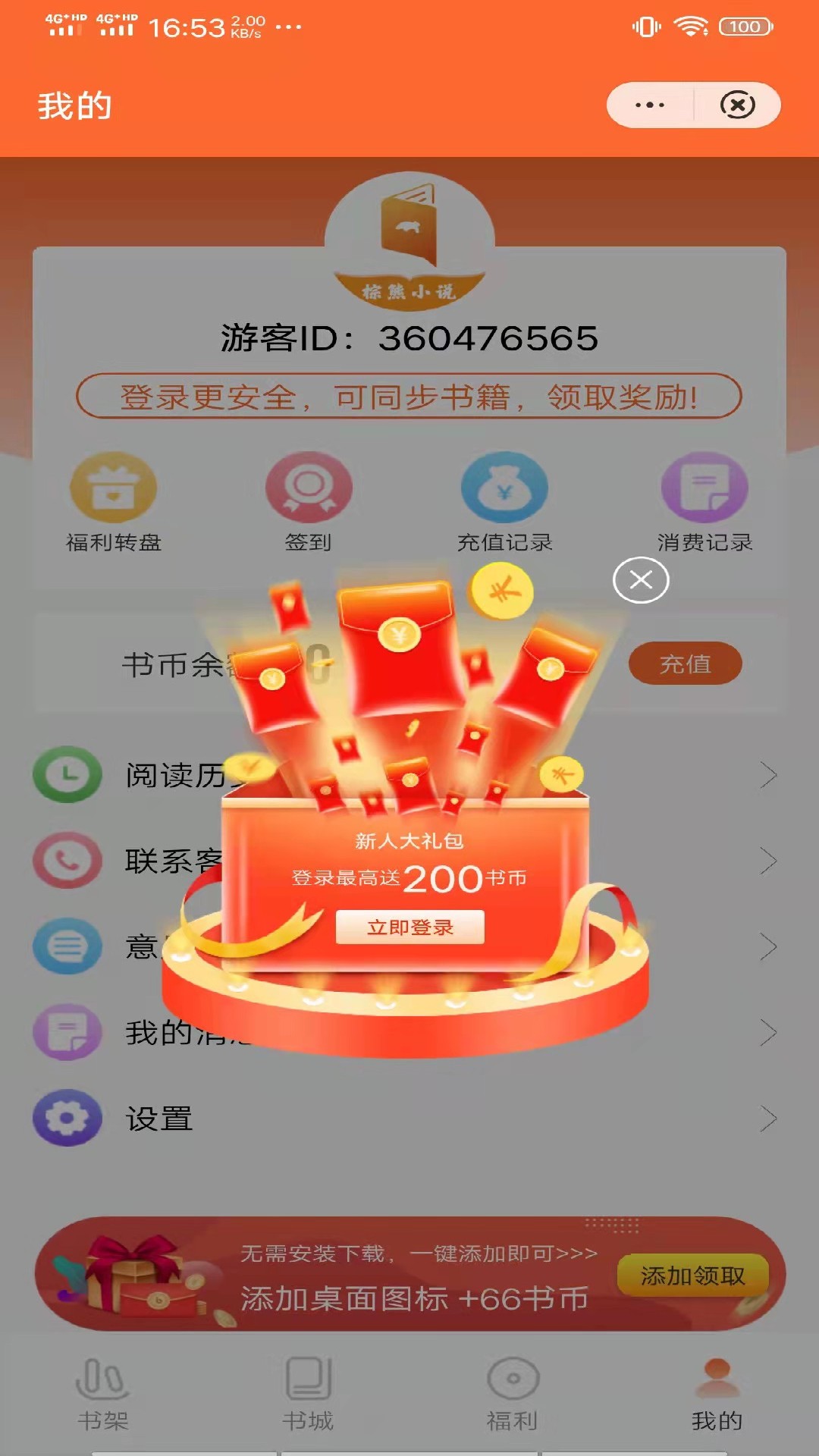 棕熊小说app图3