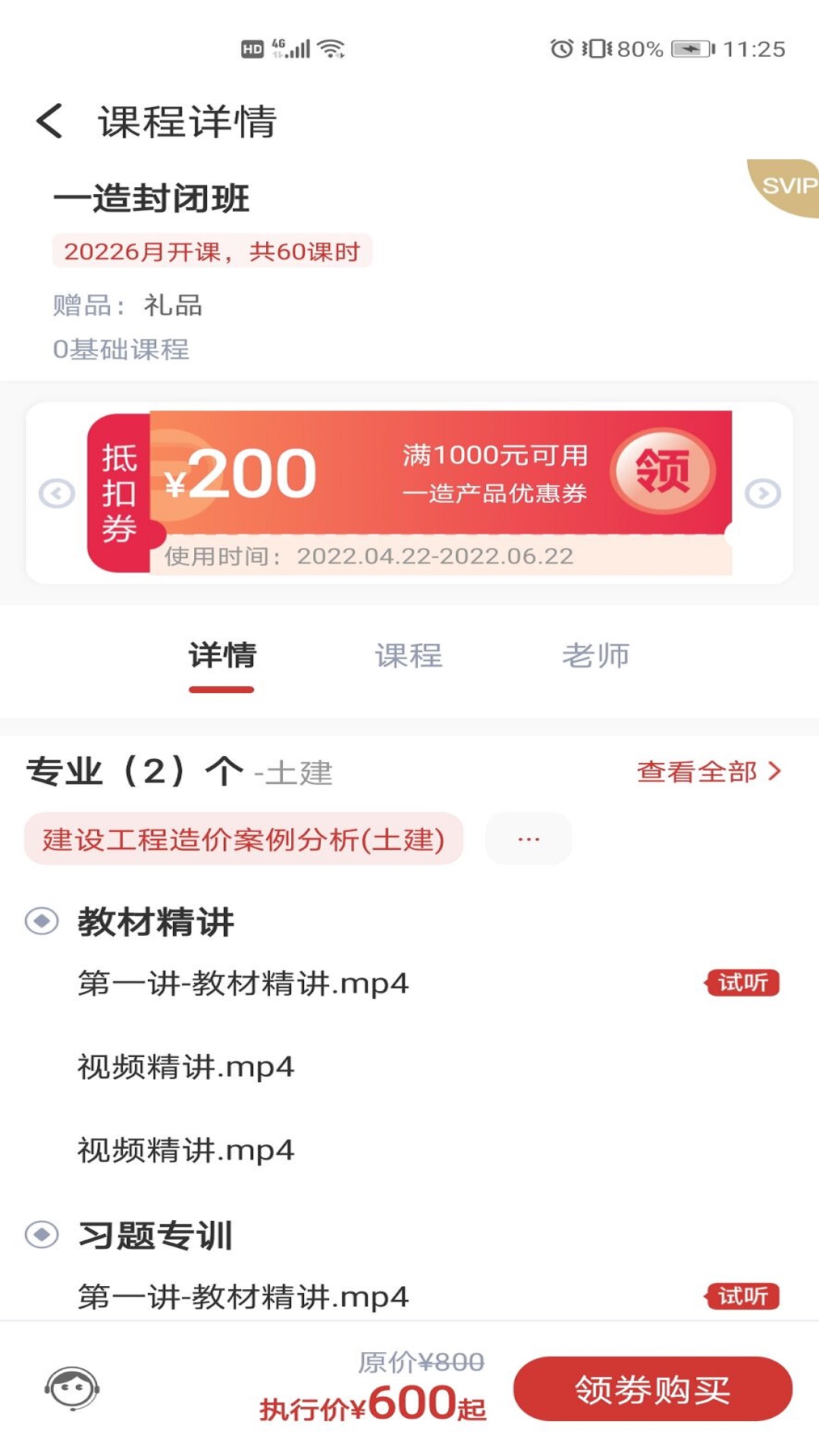 品勤课堂app手机版图3