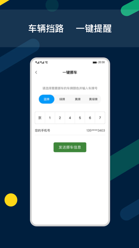 智亳车停车管理app官方版图3