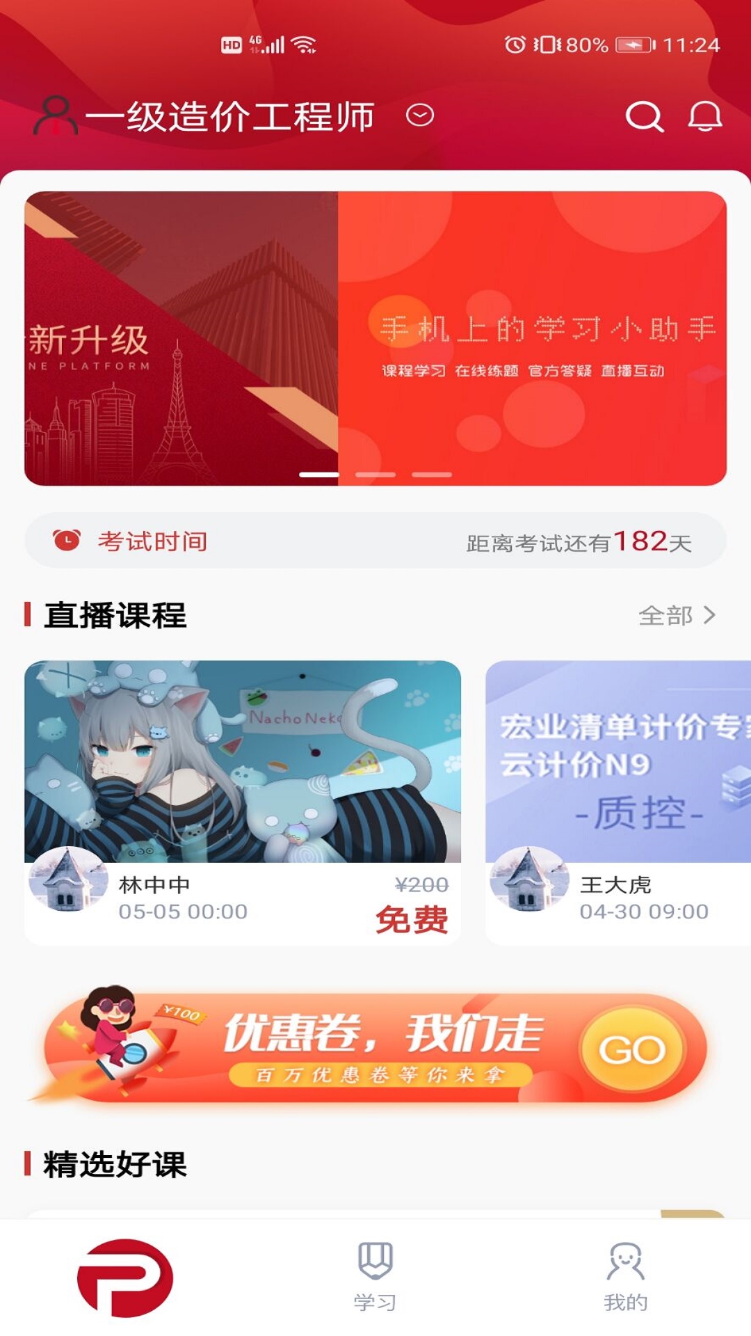 品勤课堂app手机版图1