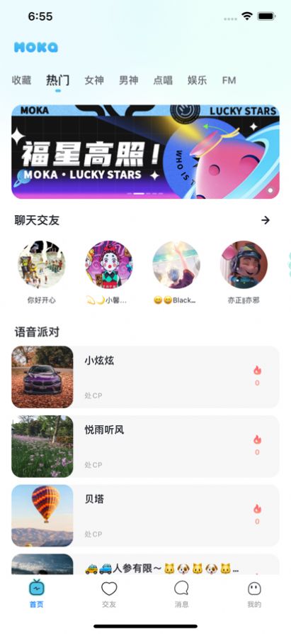 MoKa语音交友app官网最新版图1