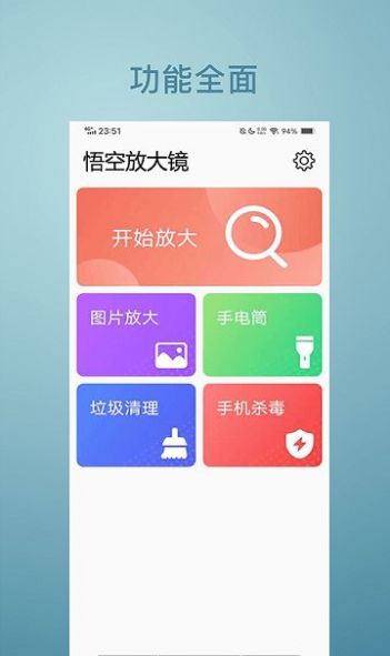 悟空放大镜app图片1