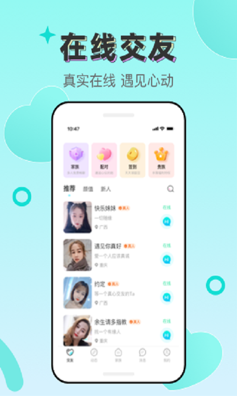 同城蜜友app图2