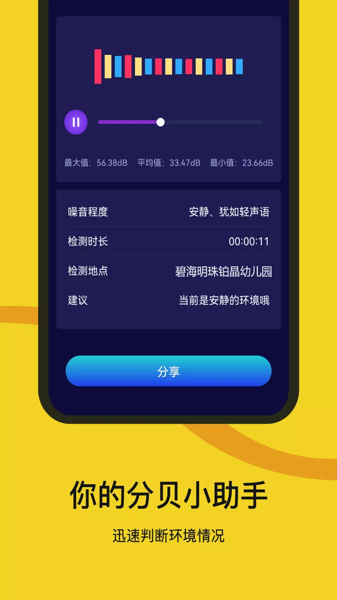 噪音检测器app官方版图3