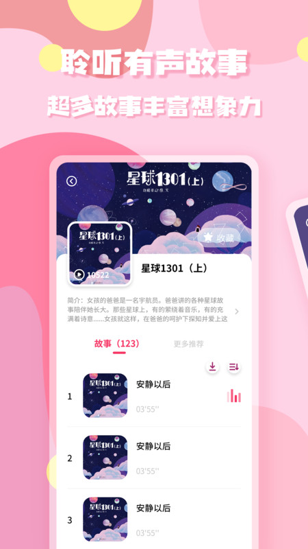 少儿启蒙绘本app手机版图1