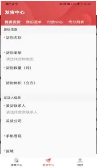 云物流平台app官网最新版图3