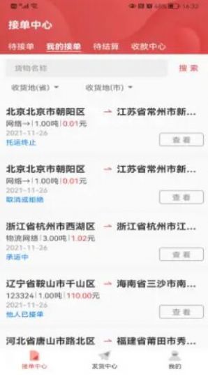云物流平台app图片1
