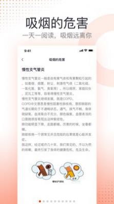 戒烟app软件最新版图1