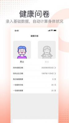 戒烟app软件最新版图3