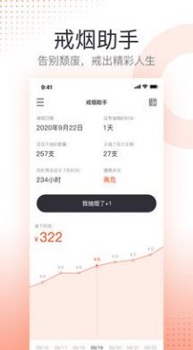 戒烟app软件最新版图2