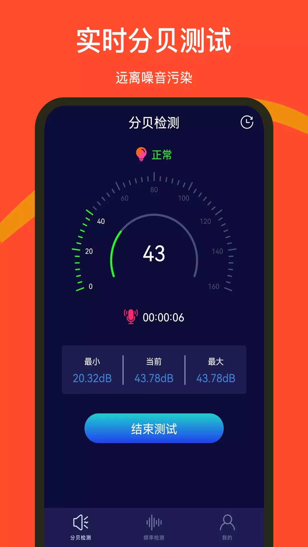 噪音检测器app官方版图1