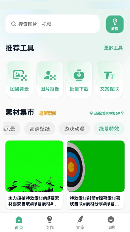 印象素材app官方版图3