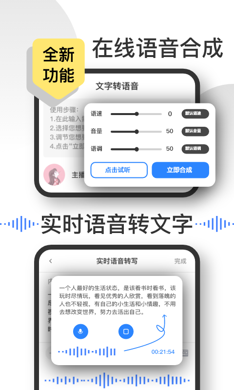 语音速记app图1