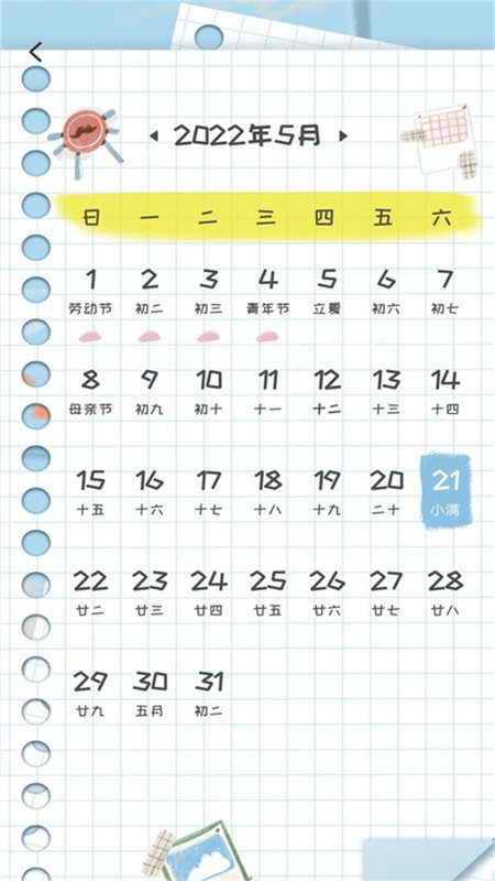 新编中华万年历app官方版图3