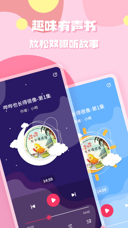 少儿启蒙绘本app手机版图3