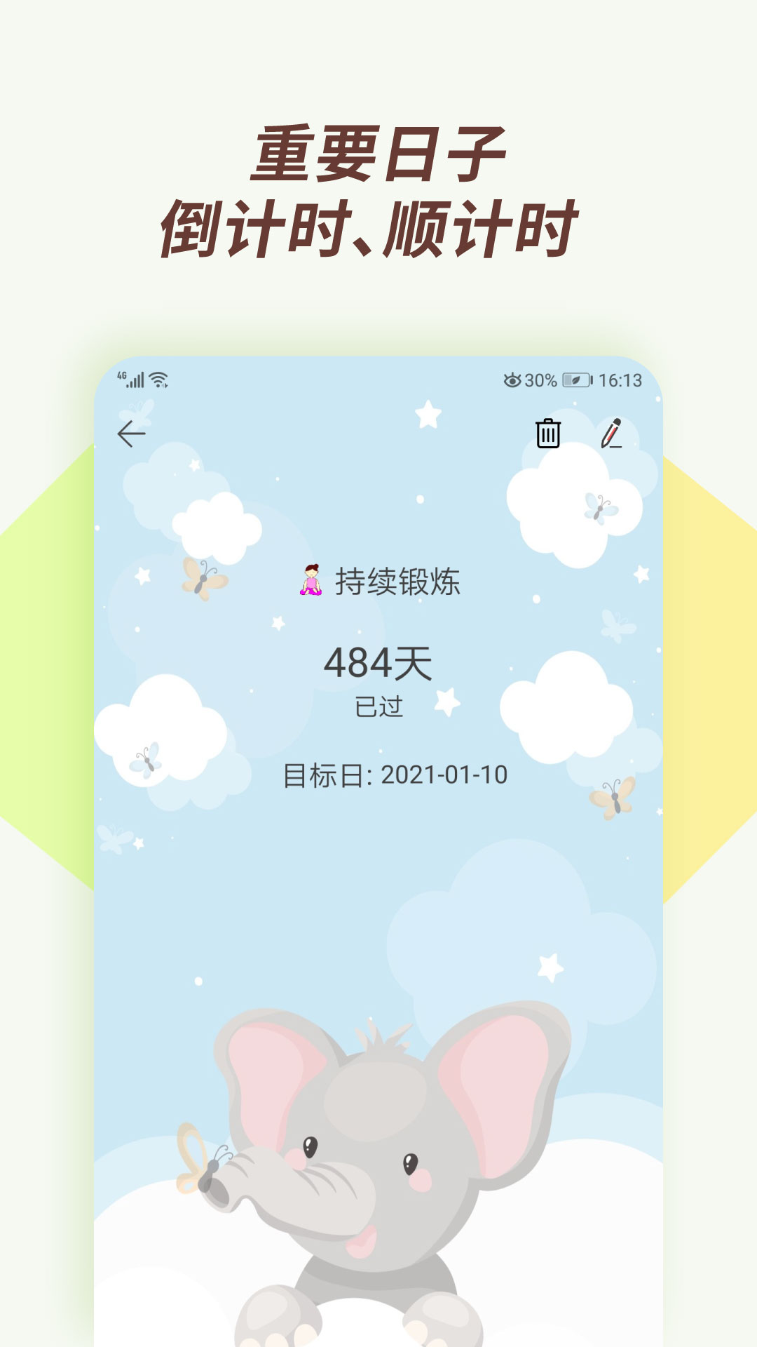 小风车计时app手机版图1