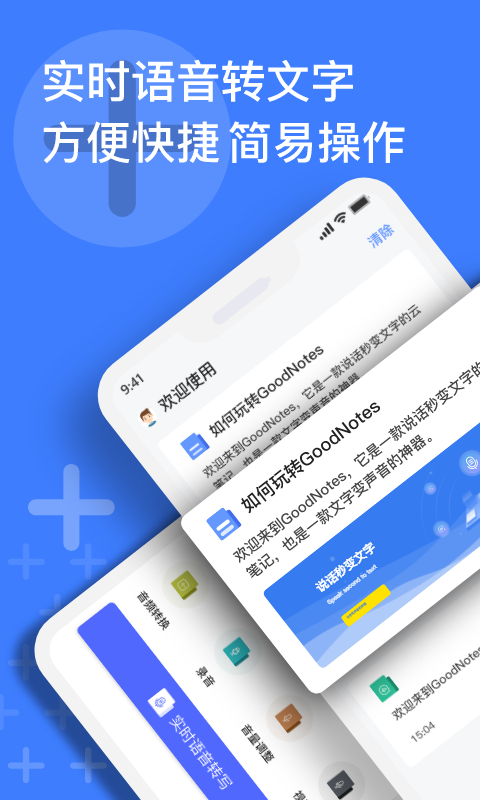 语音速记app图3