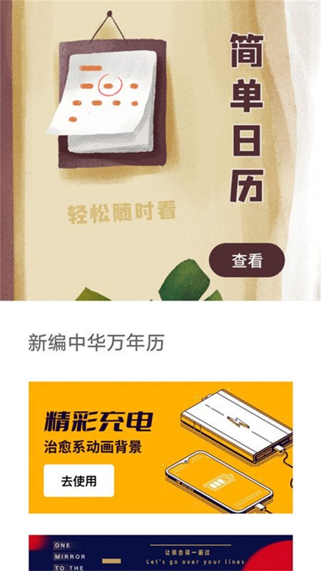 新编中华万年历app图片1