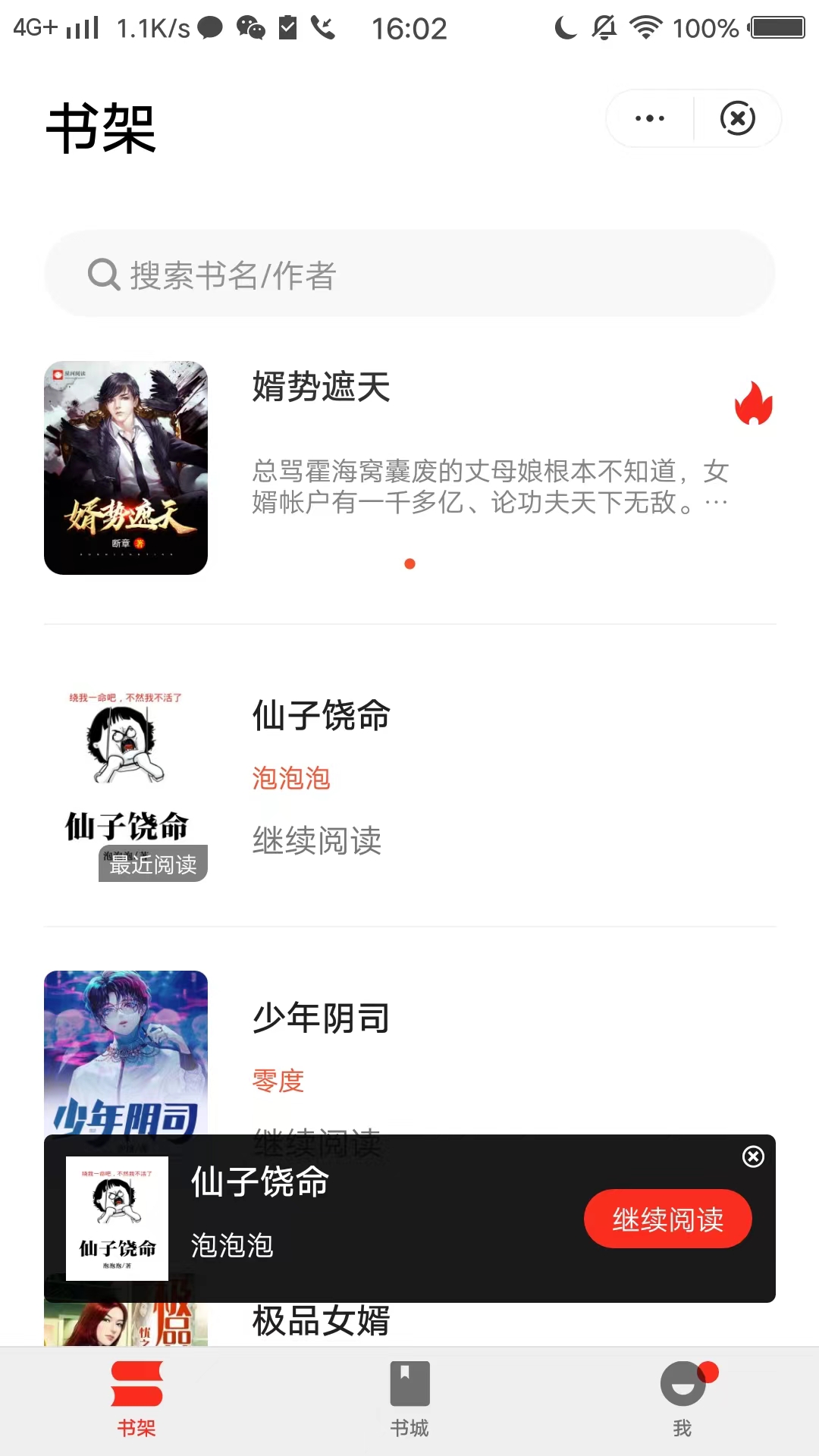 娱阅众阅阅读app图片1