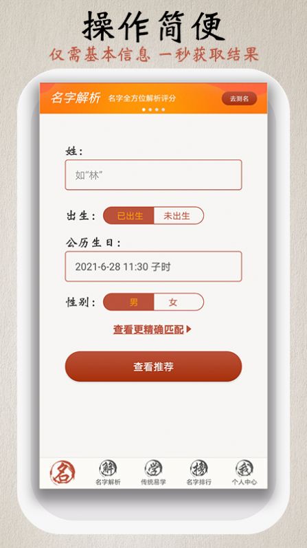 宝宝易起名字app官网版图1