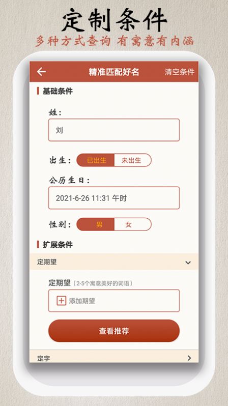 宝宝易起名字app官网版图2