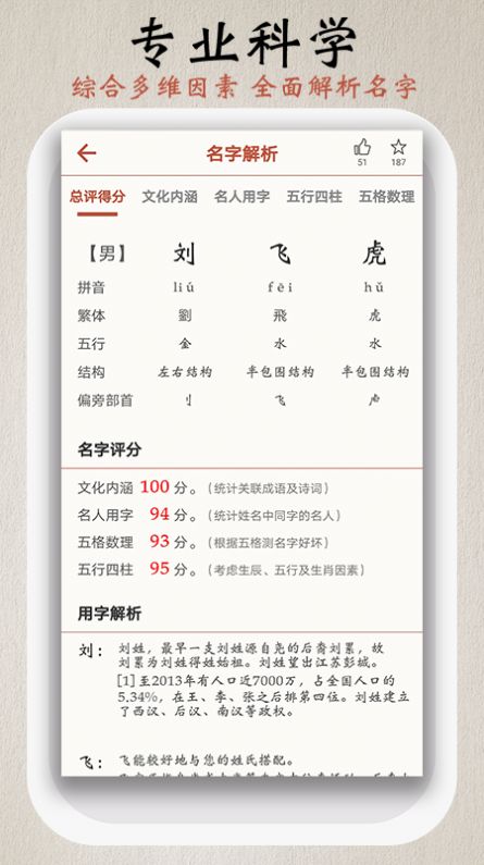 宝宝易起名字app图片1