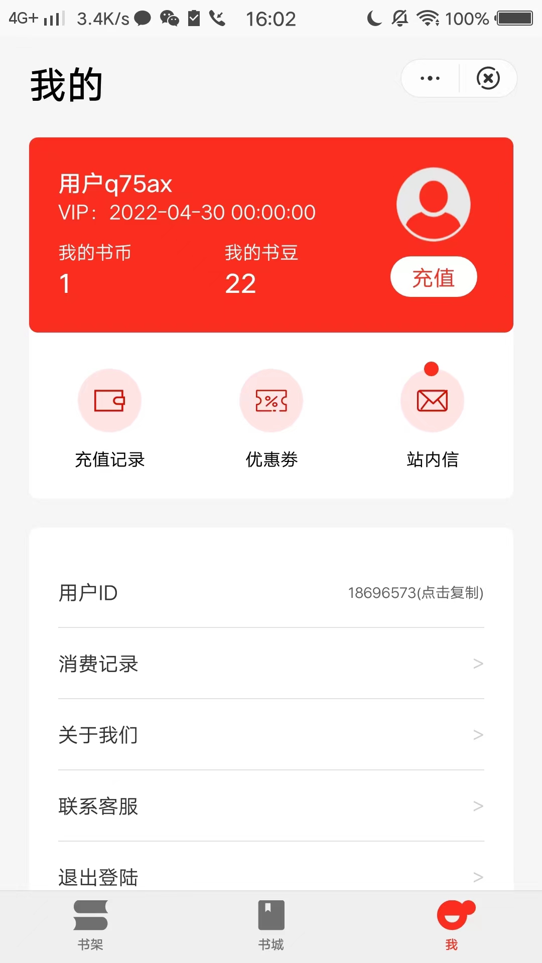 娱阅众阅阅读app安卓版图2