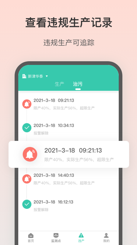 飞英环保app图片1