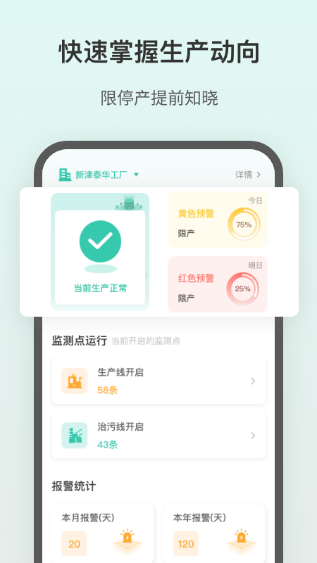飞英环保app官方版图1