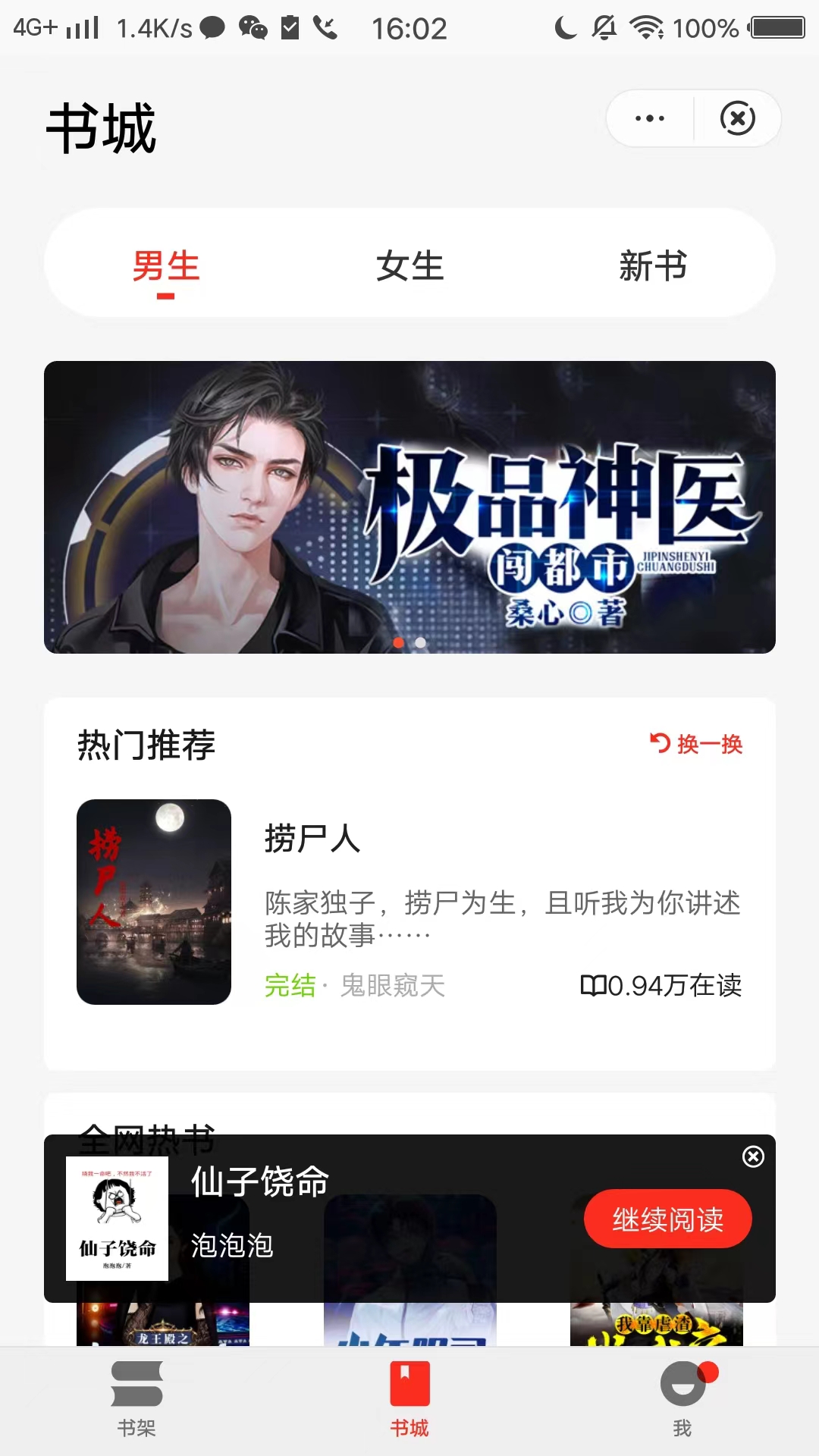 娱阅众阅阅读app安卓版图1
