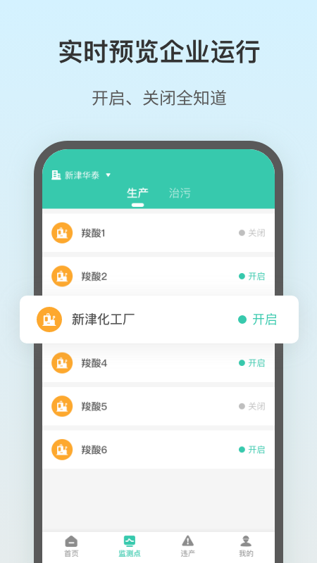 飞英环保app官方版图2